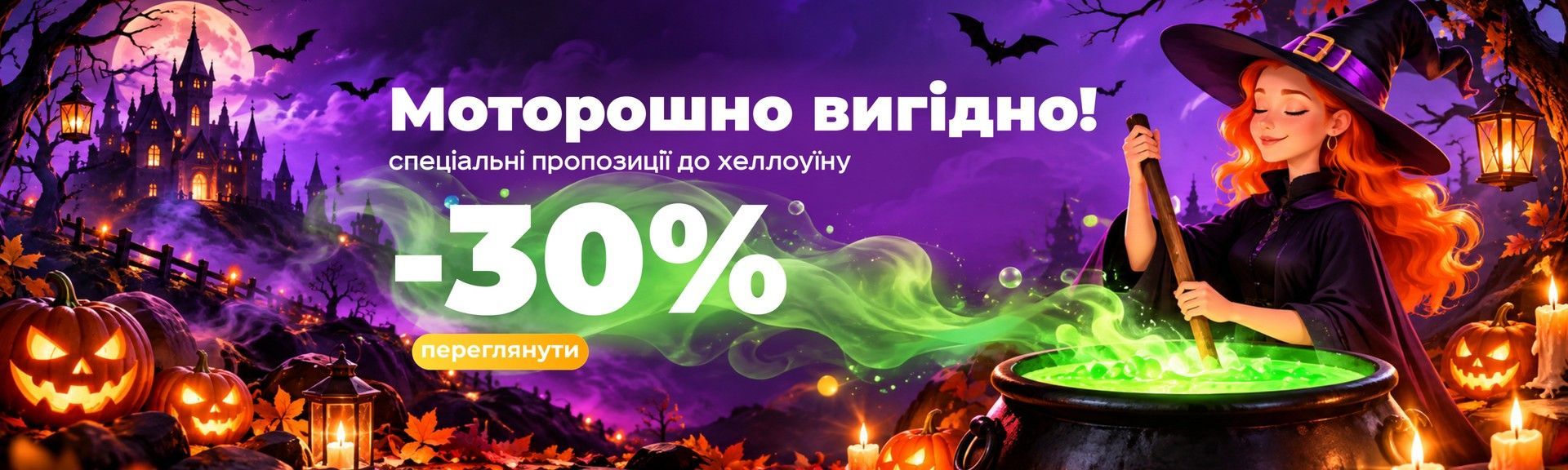 Хелоувін